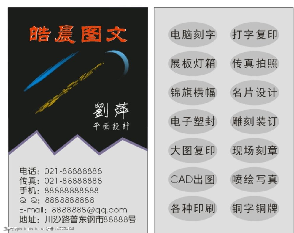 電腦圖文設(shè)計(jì) 打造高質(zhì)量的名片圖片